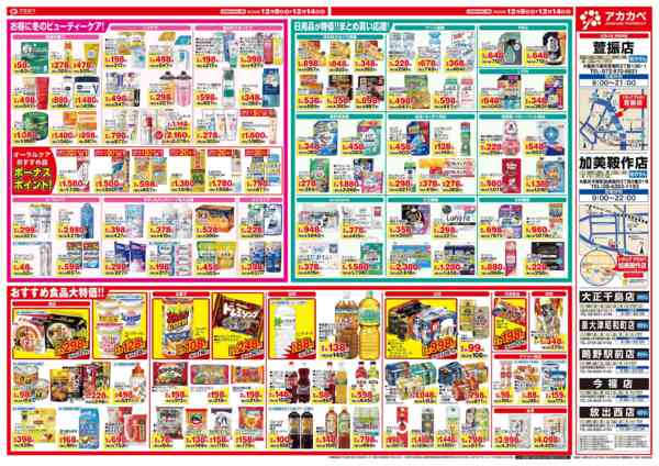 2025年12月9〜14日まで12月のお買い得チラシnew-2