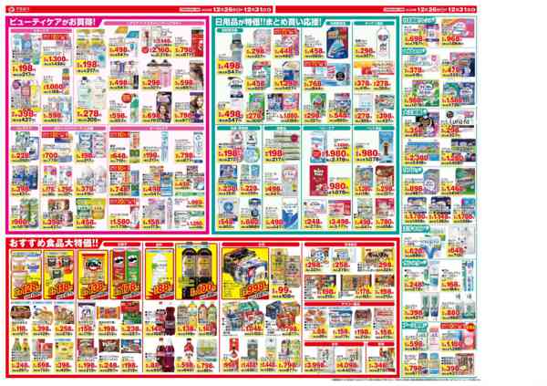 2025年12月26〜31日まで12月のお買い得チラシ-2
