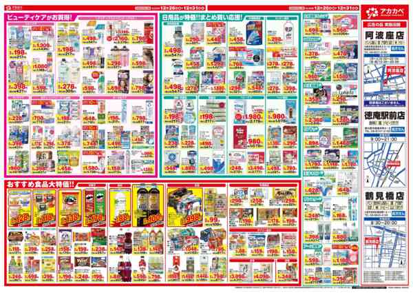 2025年12月26〜31日まで12月のお買い得チラシ-2