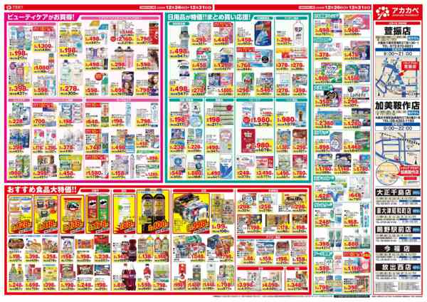 2025年12月26〜31日まで12月のお買い得チラシ-2