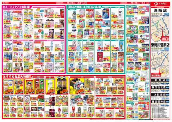 2025年12月26〜31日まで12月のお買い得チラシ-2