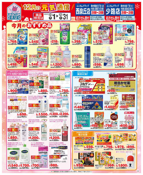 12月の元気通信12月01日更新-1