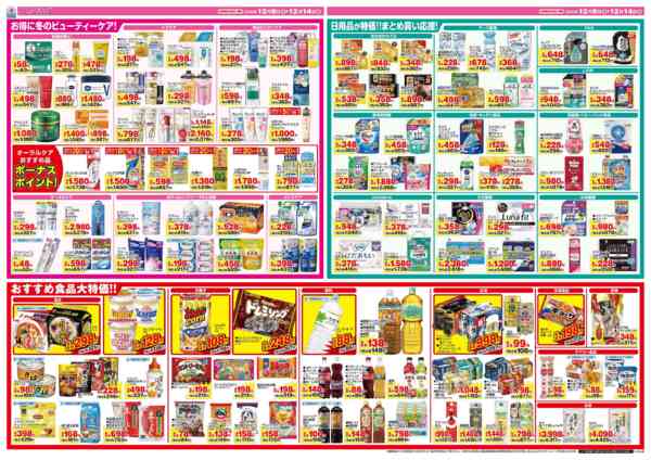 12月のお買い得チラシ12月09日更新-2