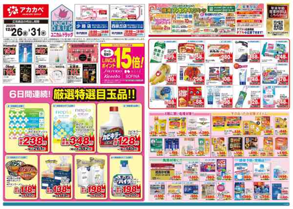 12月のお買い得チラシ12月26日更新-1