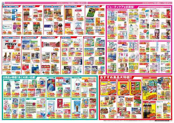 12月のお買い得チラシ12月26日更新-2