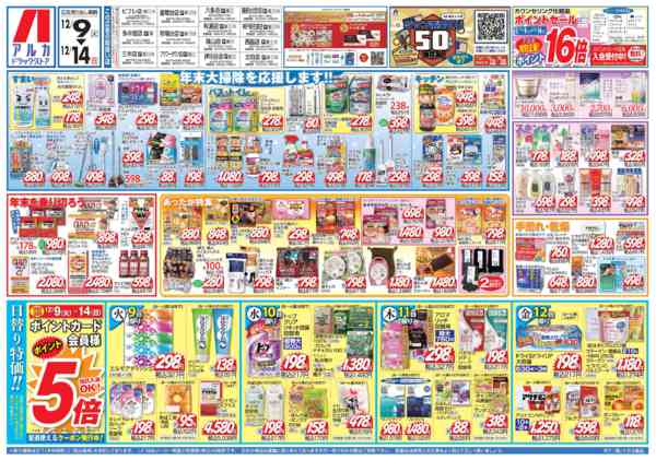 2025年12月9〜14日まで中、ポイント5倍セール実施中！new-1