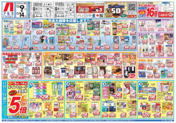 2025年12月9〜14日まで中、ポイント5倍セール実施中！-1