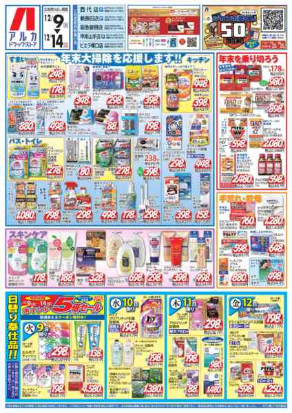 2025年12月9〜14日まで中、ポイント5倍セール実施中！-1