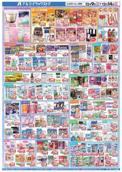 2025年12月9〜14日までカウンセリング化粧品はポイント16倍！-1