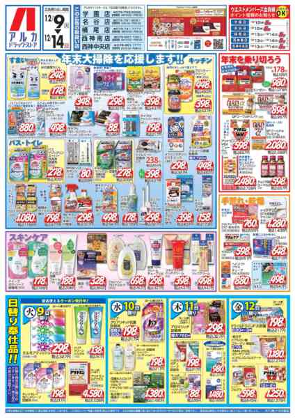 2025年12月9〜14日までnew-1