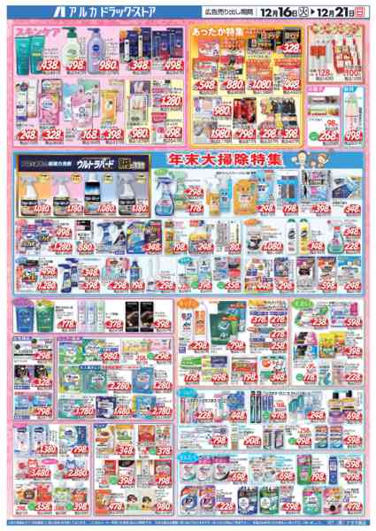 2025年12月16〜21日まで-2