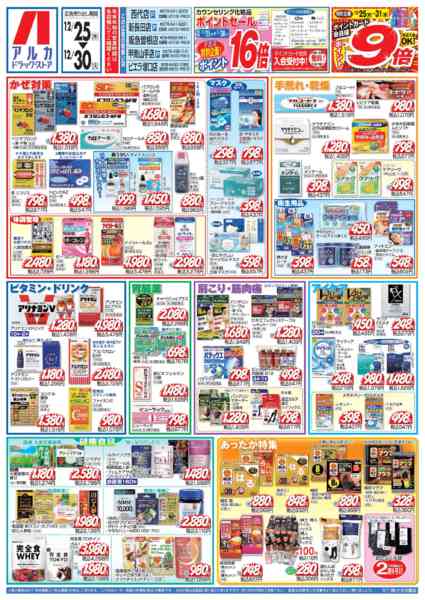 2025年12月25〜30日まで31日(水)まで、アルカポイントが9倍！-1