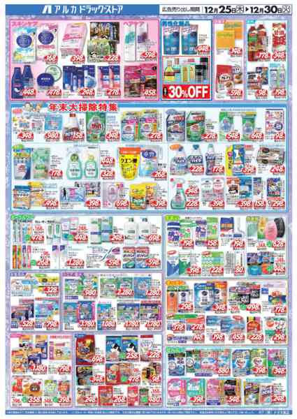 2025年12月25〜30日まで31日(水)まで、アルカポイントが9倍！-2