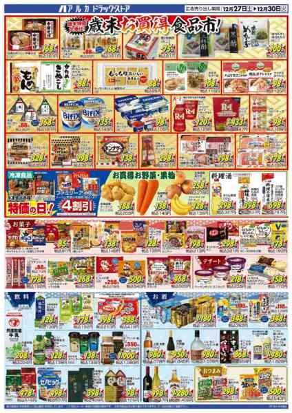 2025年12月27〜30日まで31日(水)まで、アルカポイントが9倍！new-2