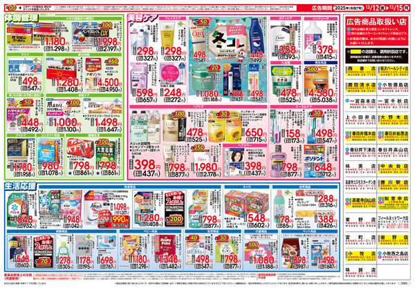 12/12号 家計にうれしい!「大特価セール」12月12日～12月15日-2