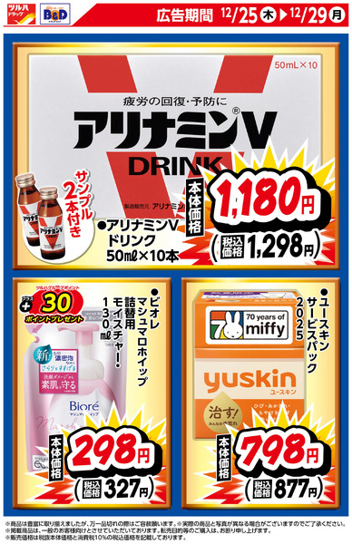 限定のお買い得商品!12月25日～12月29日new-1