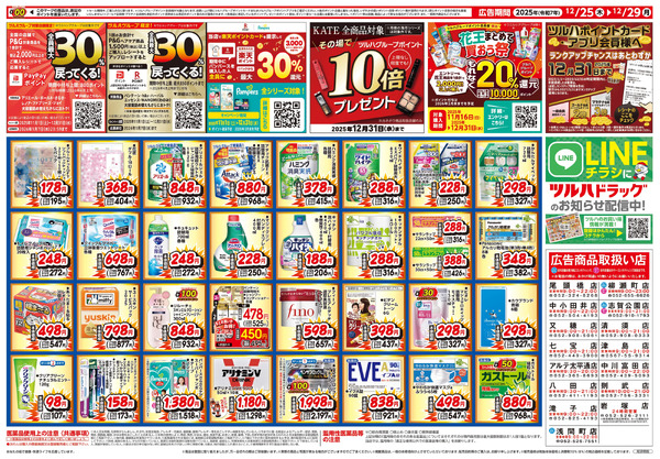 12/25号 歳末感謝祭12月25日～12月29日-2