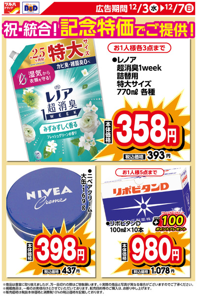 限定のお買い得商品!12月3日～12月7日new-1
