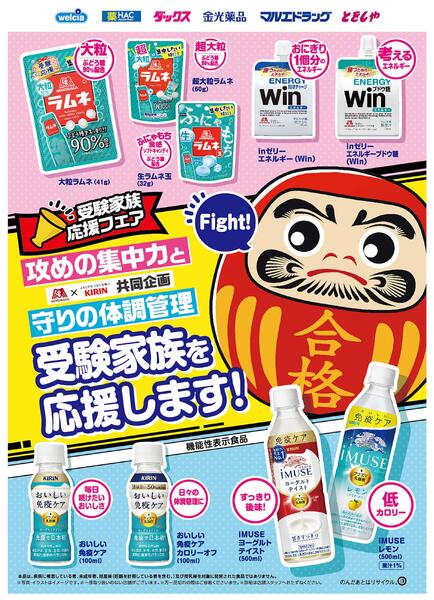 おすすめチラシ　受験生応援！！-1