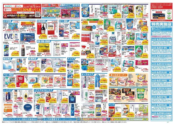 12/24～12/31 チラシ掲載中！-2