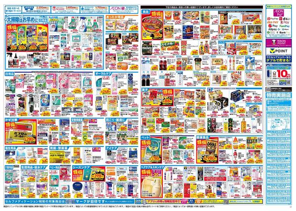 12/3～12/7 チラシ掲載中！-2