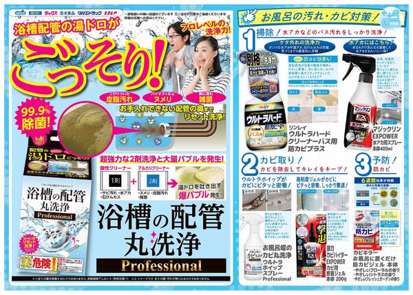 おすすめチラシ　お風呂特集new-1