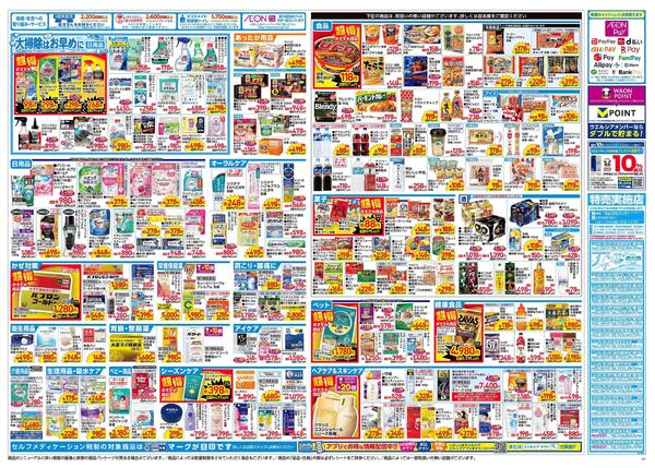 12/3～12/7 チラシ掲載中！-2