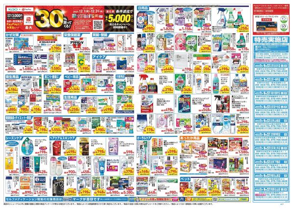 12/17～12/21 チラシ掲載中！new-2