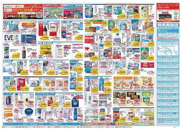12/24～12/31 チラシ掲載中！-2