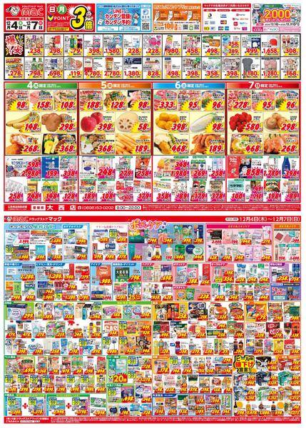 今がお買い得！爆安セール！2025/12/04（木）～2025/12/07（日）new-1