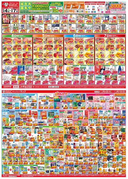 今がお買い得！爆安セール！2025/12/04（木）～2025/12/07（日）new-1