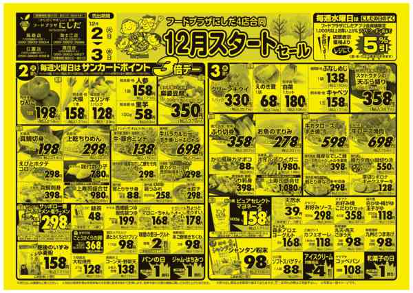 毎週火曜日はポイント3倍セール！12月01日更新-1