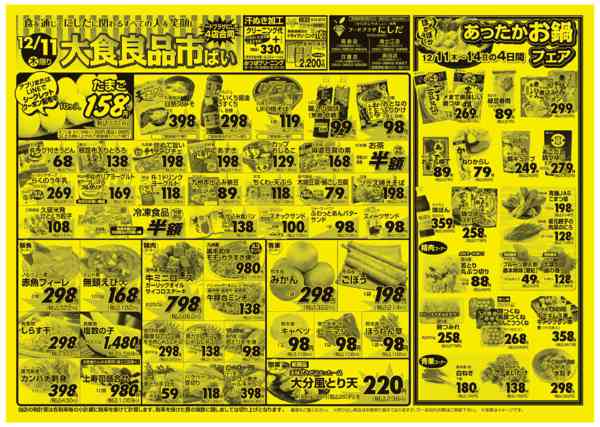 毎週木曜日は『にしだの大食良市ばい!』12月11日更新-1