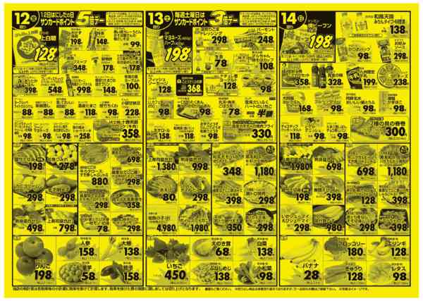 毎月12日は【ポイント5倍！】にしだの日12月11日更新-1