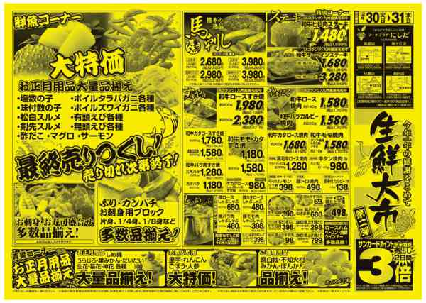 生鮮大市　第二弾12月30日更新new-1