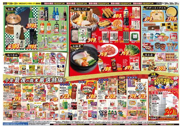 1229号　最後の3日間「大歳の市」　成東店-2