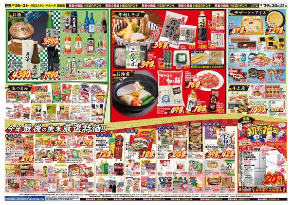 1229号　最後の3日間「大歳の市」　蓮田店-2