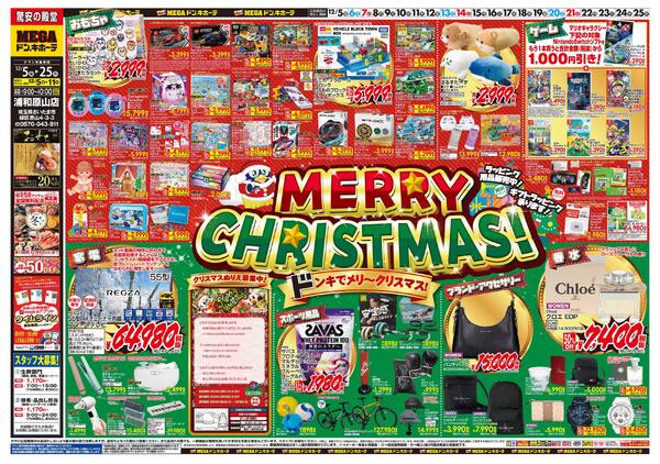 1205号　クリスマス　浦和原山店-1