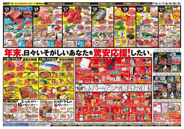 1205号　クリスマス　浦和原山店-2