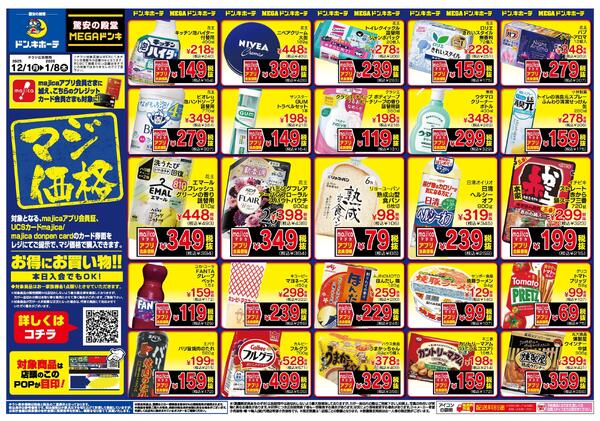 12/1号 マジ価格 九州new-1