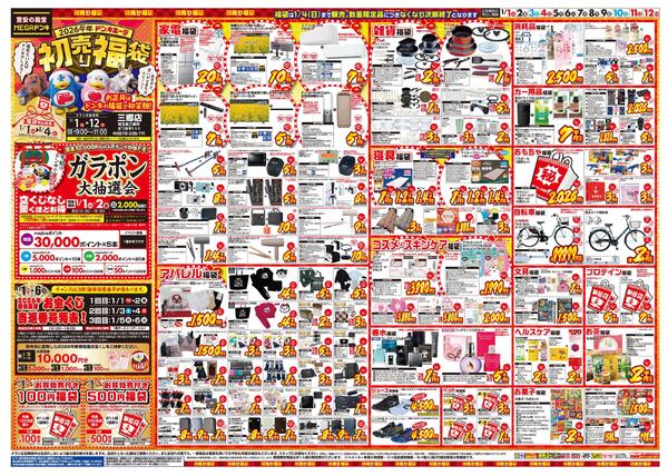 0101号　初売　三郷店new-1