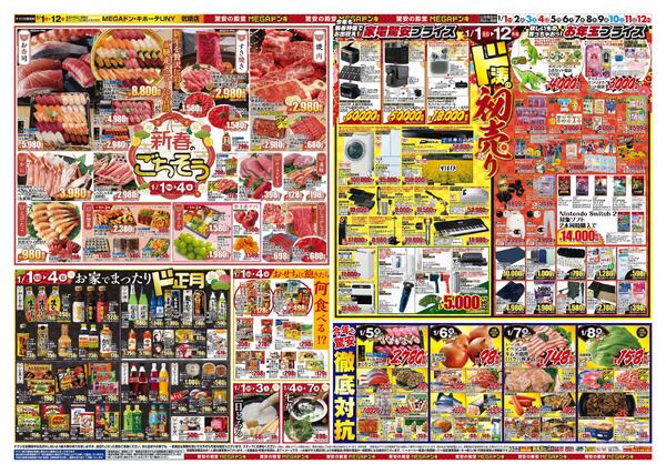 1/1号　初売り福袋　MEGAドン・キホーテUNY気噴店new-2