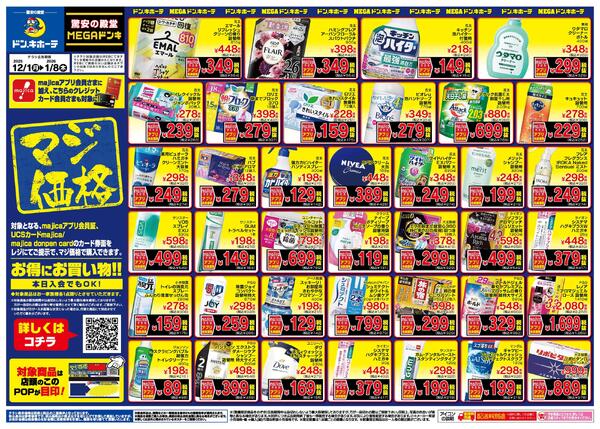 1201号 TS対抗 マジ価格 九州-1