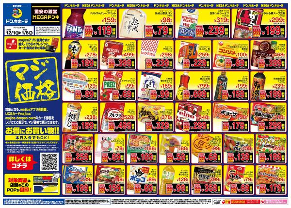 1201号 TS対抗 マジ価格 九州-2