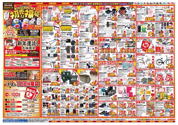 0101号　初売　春日部店new-1