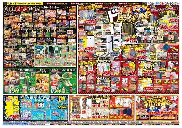 1226号　「大歳の市」　勝田店-2