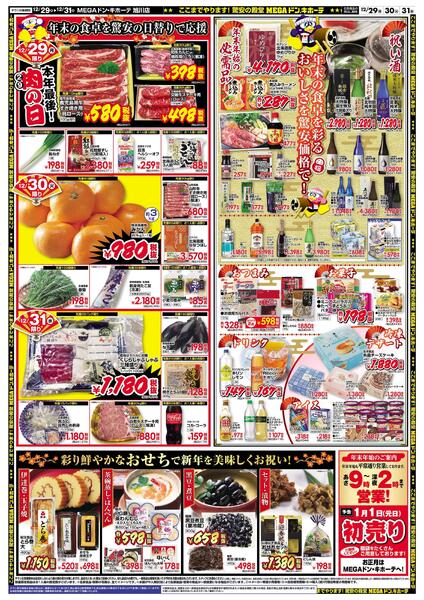 12/29号　大〆の市　旭川店-2