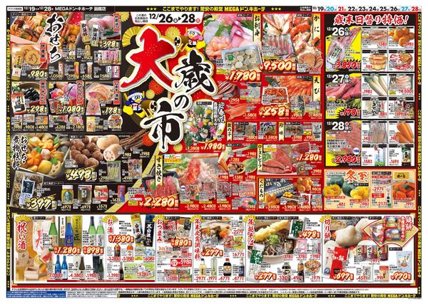 12/19号　ハッピークリスマス　函館店new-2