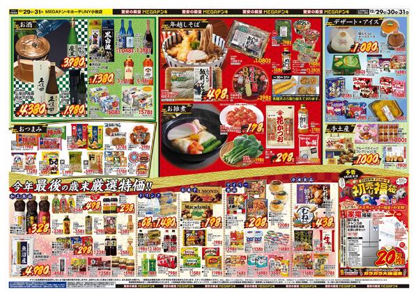 12/29号　大歳の市　MEGAドン・キホーテUNY小牧店-2