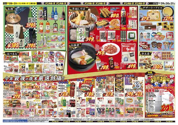 1229号　最後の3日間「大歳の市」　二俣川店-2